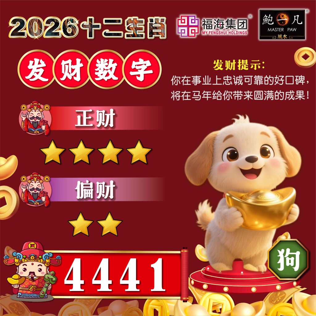 鲍一凡老师| 2026十二生肖发财数字(附加视频)